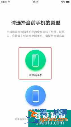 oppo手机怎么把旧手机的东西导入新手机？