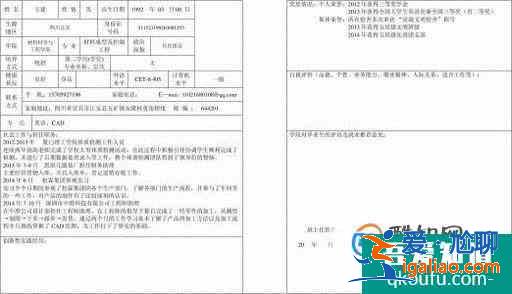就业推荐表怎么写？