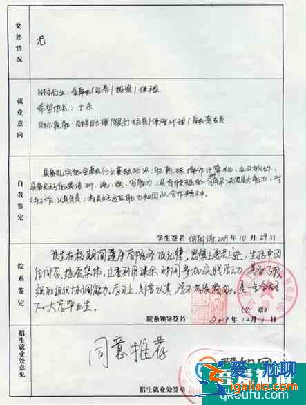 就业推荐表怎么写？