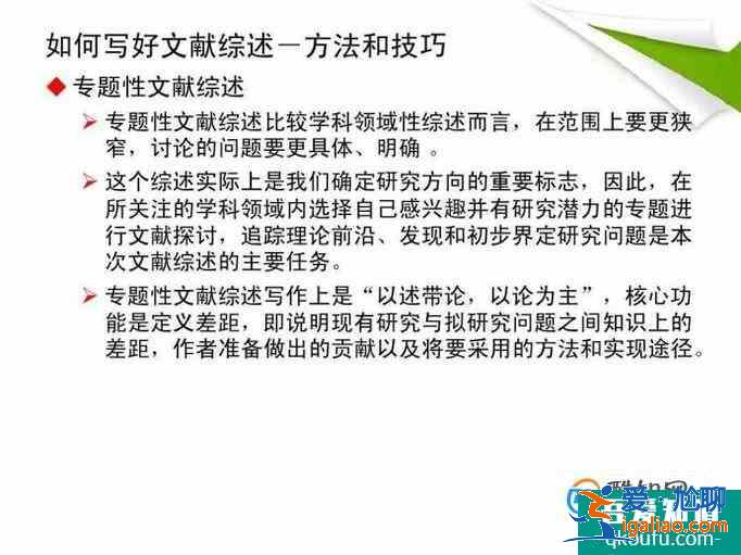 怎样写文献综述？
