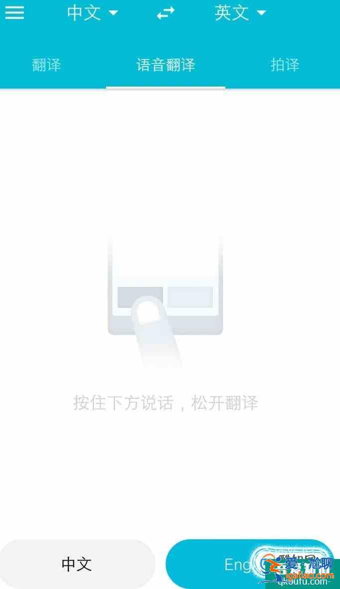 有道翻译官怎么语音翻译？