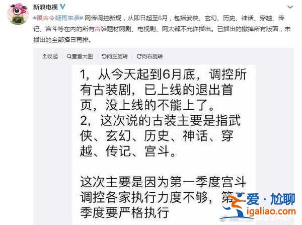限古令爆禁到10月 7大类古装剧消失？