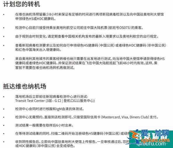 维也纳机场可以做核酸检测吗 多少钱？