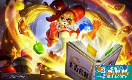 安琪拉魔法小厨娘怎么获得？魔法小厨娘限定皮肤还会返场吗？？