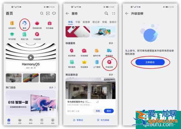 华为手机怎么升级鸿蒙系统？
