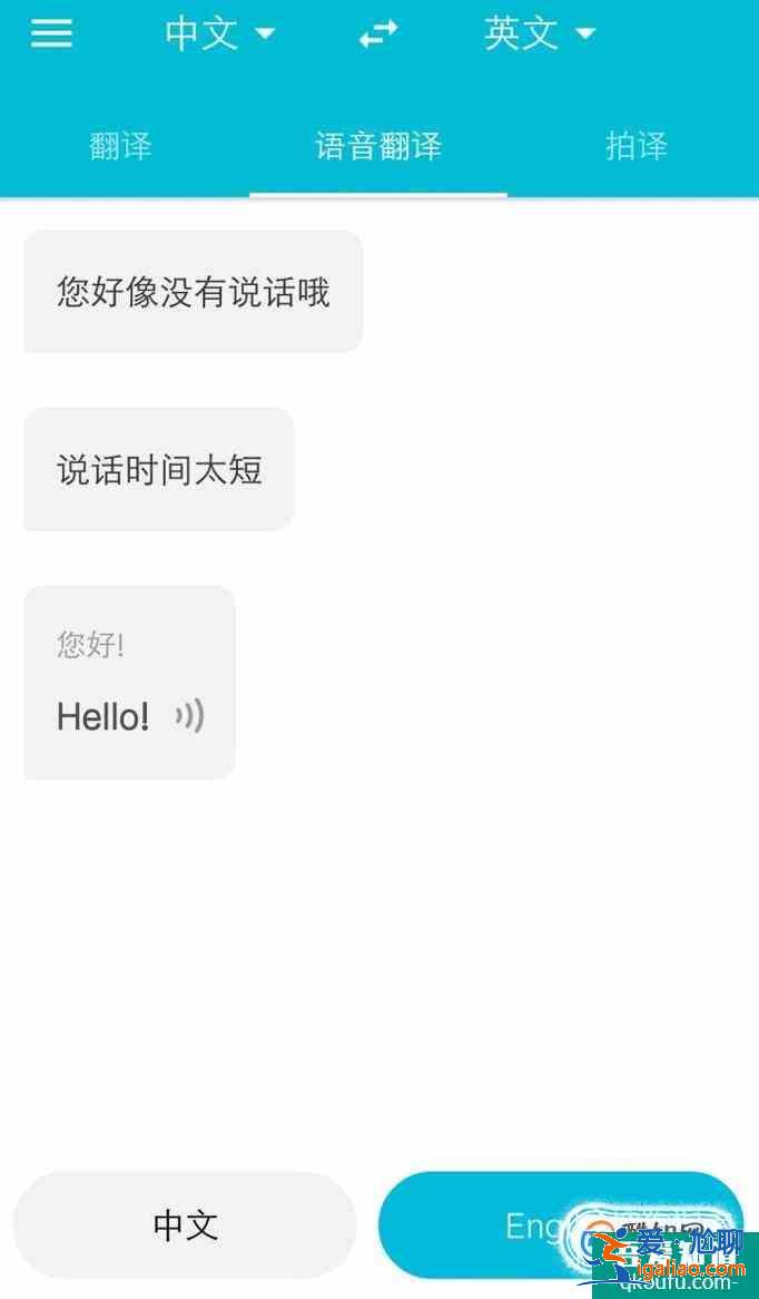 有道翻译官怎么语音翻译？