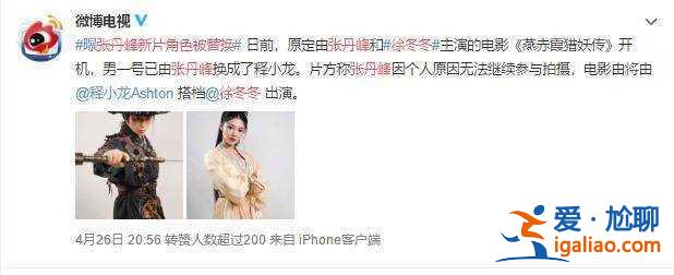 张丹峰《燕赤霞猎妖传》被换角 释小龙徐冬冬组全新CP