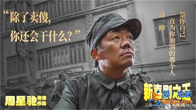 《新喜剧之王》曝海报 周星驰打造最丰富王宝强 《新喜剧之王》曝海报 周星驰打造最丰富王宝强