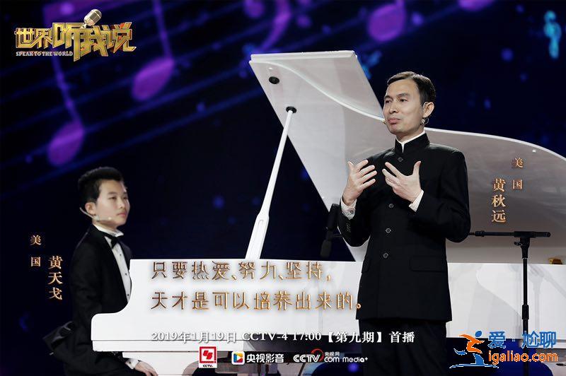 《世界听我说》陈愉鼓励年轻人 分享海外职场故事