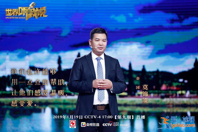 《世界听我说》陈愉鼓励年轻人 分享海外职场故事