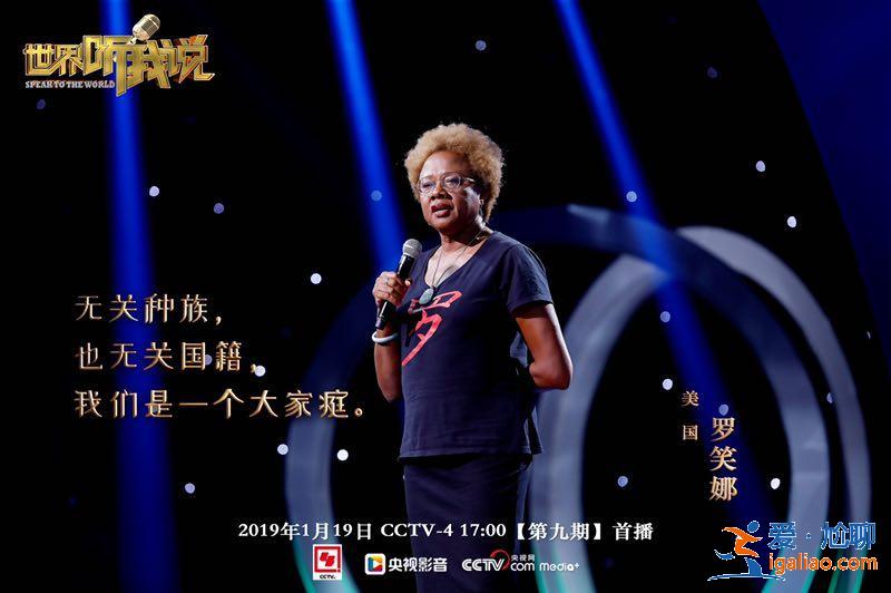 《世界听我说》陈愉鼓励年轻人 分享海外职场故事