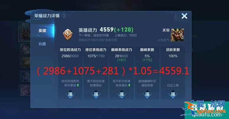 王者荣耀2021排位巅峰战力如何提升最快，荣耀战力详细计算方法？