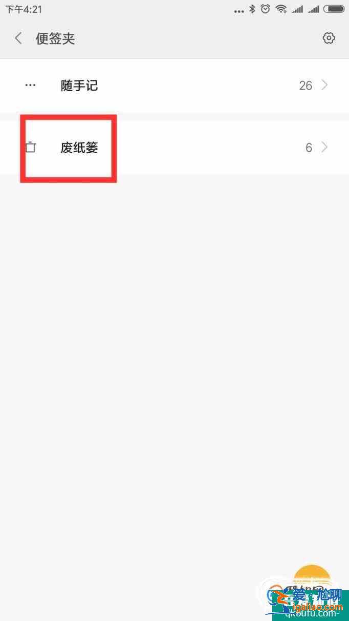 小米手机便签记录恢复方法？