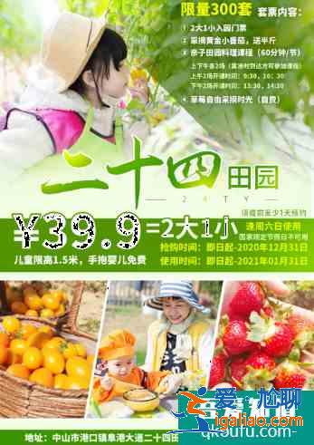 中山采摘园在什么地方 中山周末活动介绍？