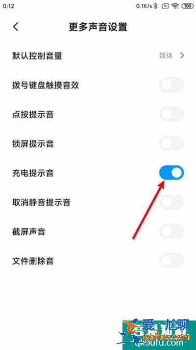 小米手机怎么设置充电提示音？
