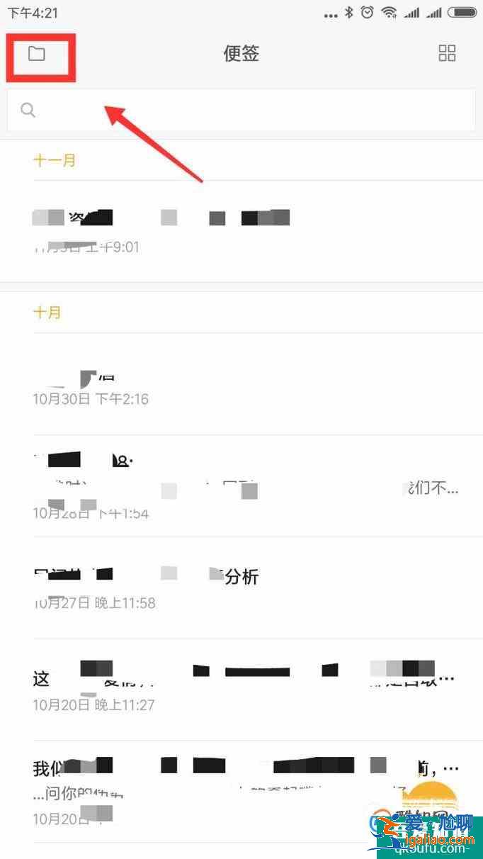 小米手机便签记录恢复方法？