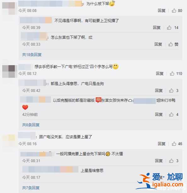 东宫下架怎么回事 睡一觉起来没得看了？