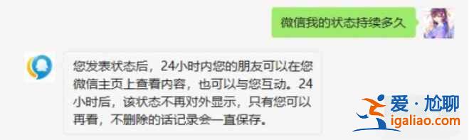 微信我的状态能持续多长时间？