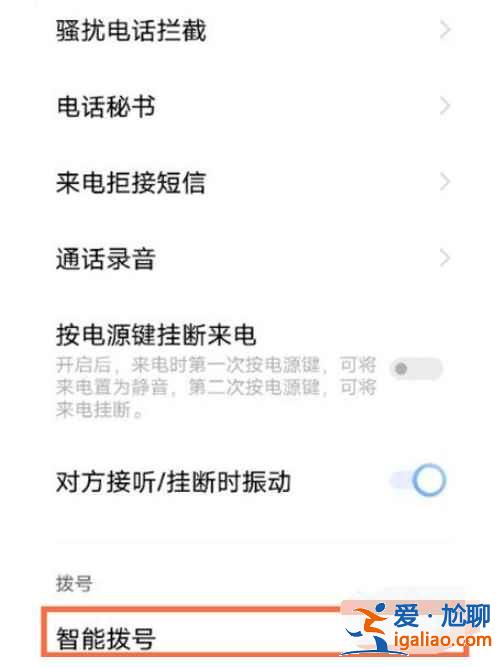 vivo智能拨号功能怎么用？