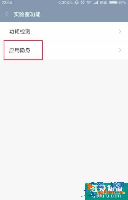 小米怎么隐藏app？小米手机怎样隐藏应用？