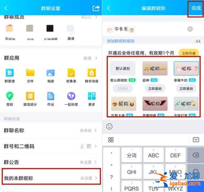 qq彩色群昵称怎么弄？