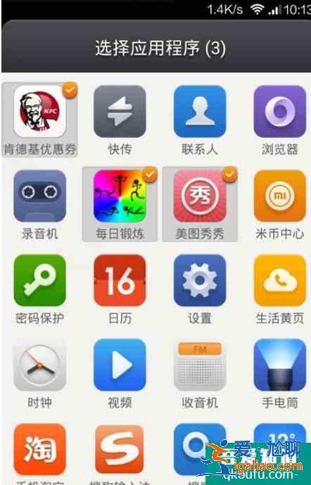 小米怎么隐藏app？小米手机怎样隐藏应用？