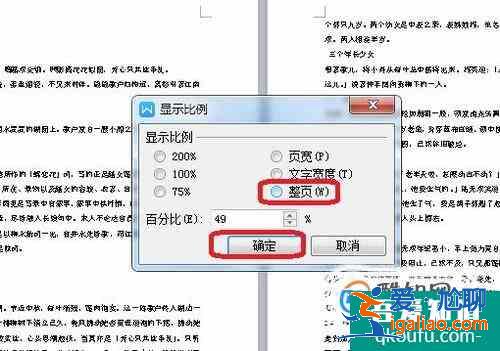 如何把Word中多页显示改成单页显示？？