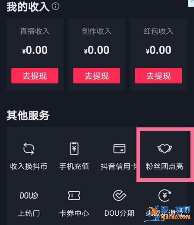 抖音直播间粉丝团灯牌怎么关？