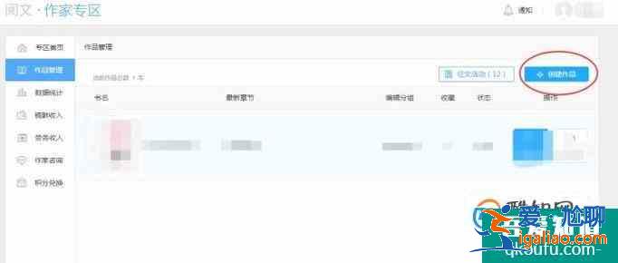 怎样申请成为起点中文网的作家？