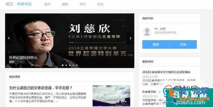 怎样申请成为起点中文网的作家？