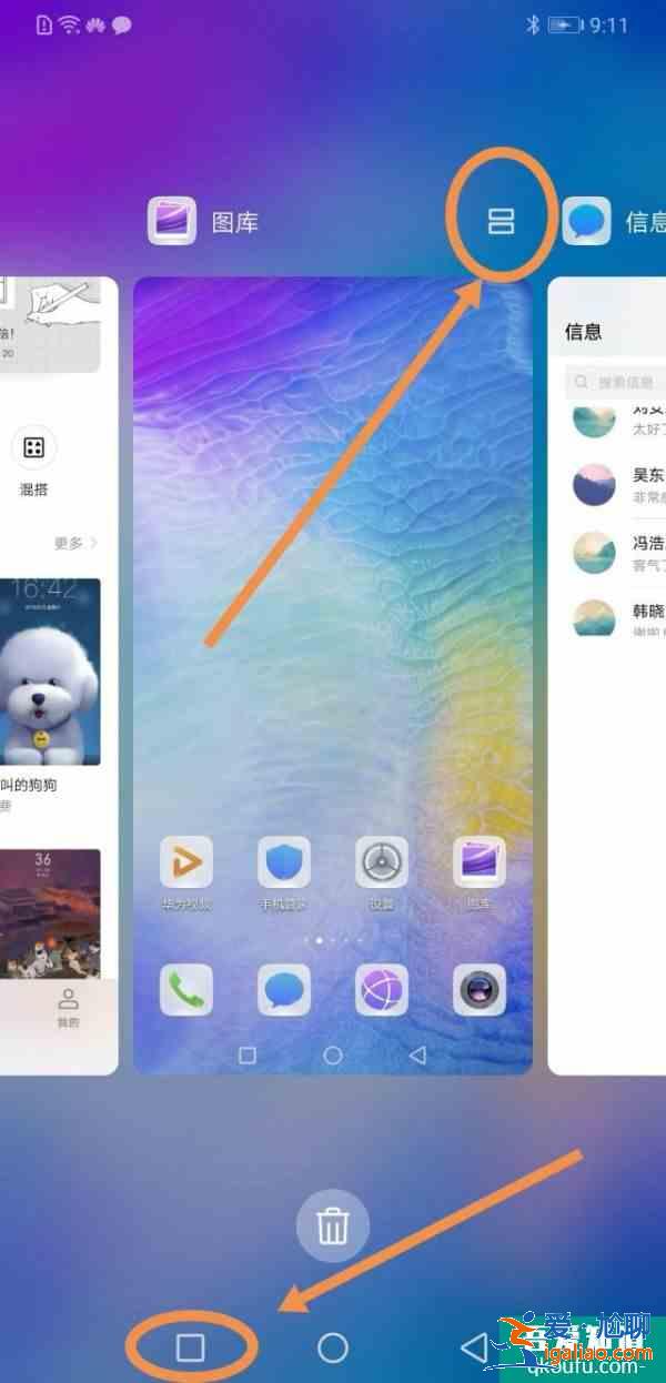 华为手机怎么分屏 华为手机分屏方法？