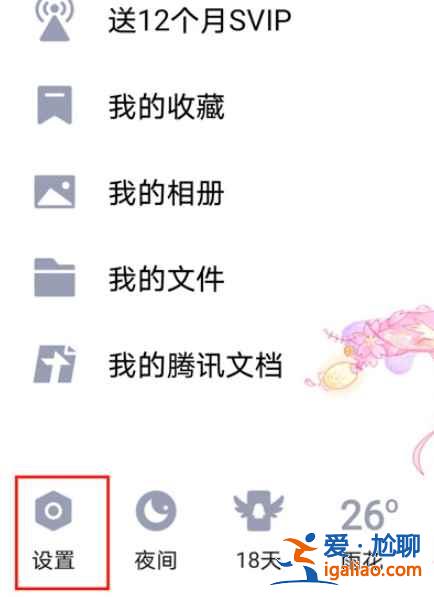 qq动态权限设置功能怎么用？