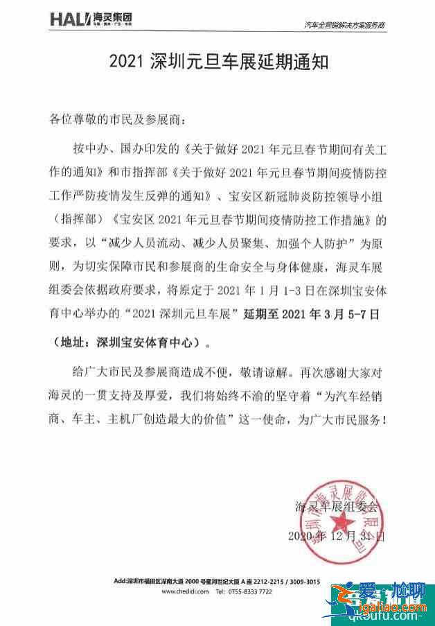 2021深圳元旦车展最新消息 车展延期举行？
