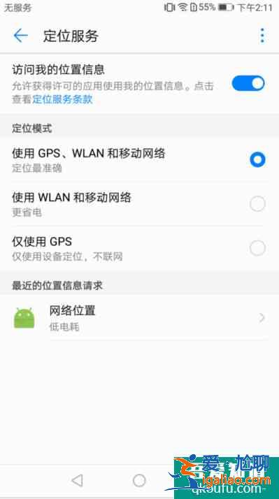华为手机怎么定位跟踪？