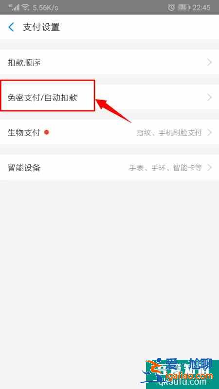 支付宝怎么取消自动续费 支付宝关闭自动扣款？