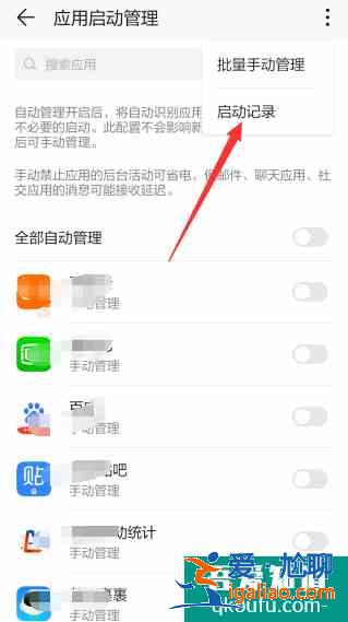 手机app频繁自启动怎么看？