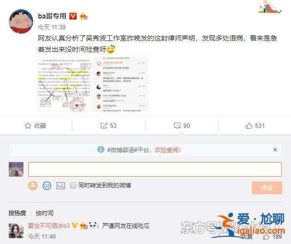 吴秀波恐难挽回形象,连声明都遭网友质疑:存在多处语病!