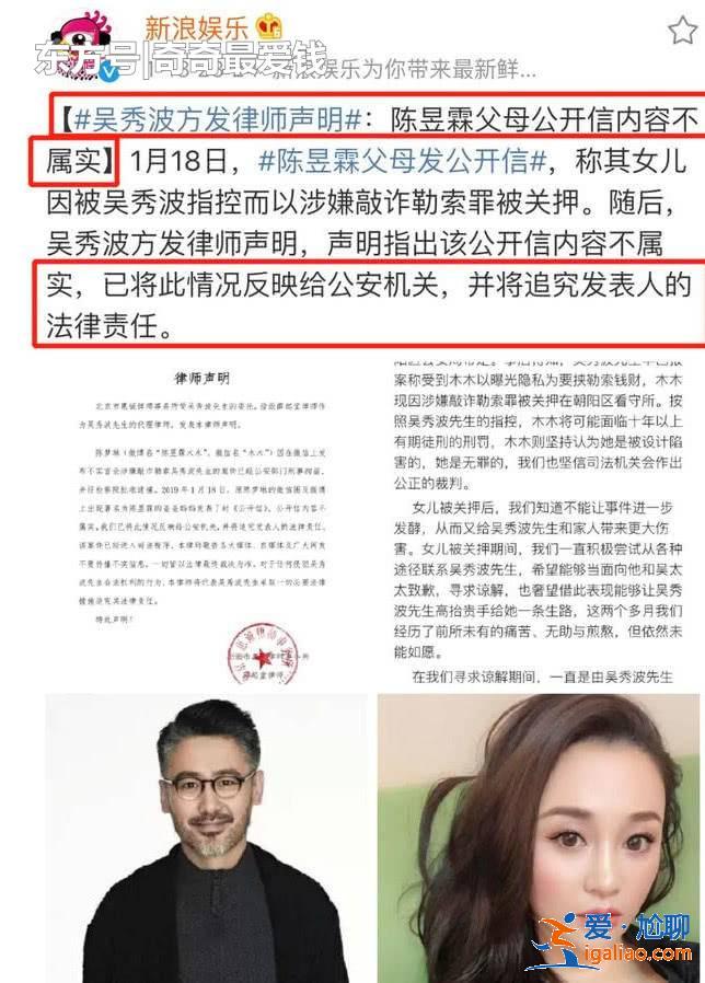 吴秀波设圈套让小三坐牢，被王思聪在线怒骂渣男！发生了什么？