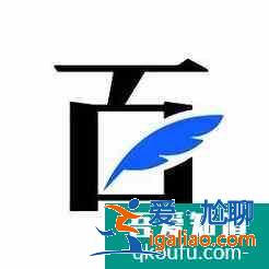 百家号新手常见问题解答？