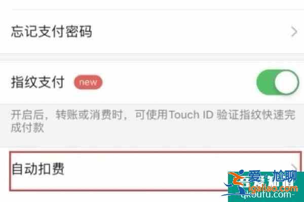 微信怎么取消自动续费 微信支付关闭自动扣款？