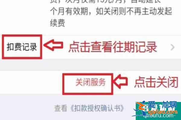 微信怎么取消自动续费 微信支付关闭自动扣款？