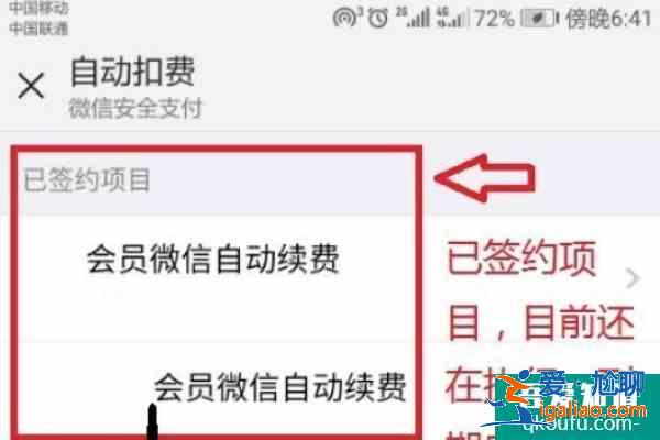 微信怎么取消自动续费 微信支付关闭自动扣款？