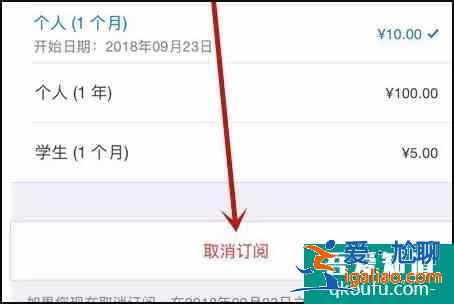iphone怎么取消自动续费 appstore取消订阅方法？