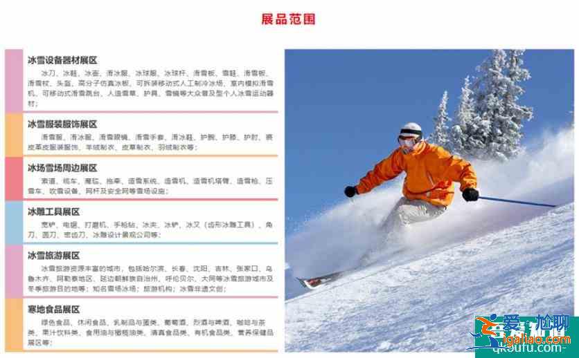 2021哈尔滨冰雪博览会时间及活动详情？