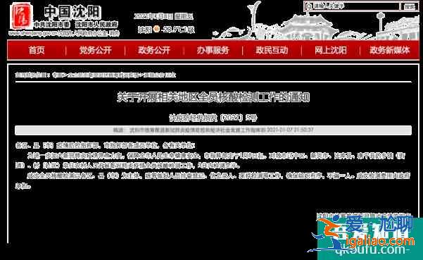 辽宁入境隔离政策最新 沈阳核酸检测通知？