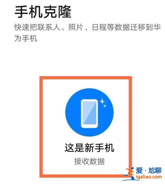 华为换机助手怎么用？