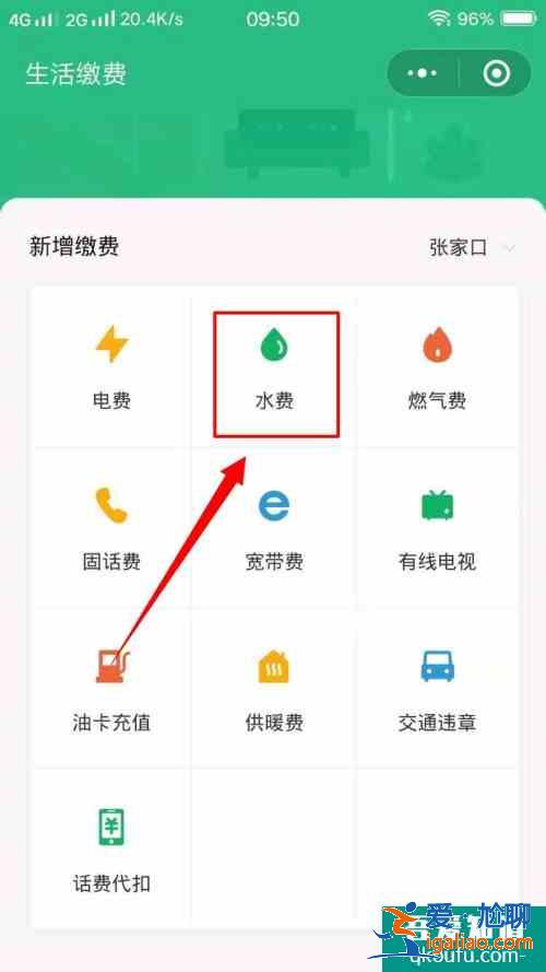 缴水费用哪个软件 怎样用手机缴水费？