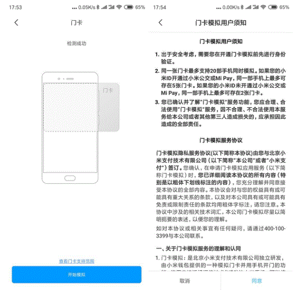 小米11青春版门禁卡如何设置？