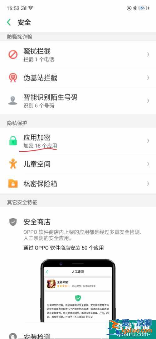 OPPO手机怎么隐藏应用？OPPO手机如何隐藏应用程序？