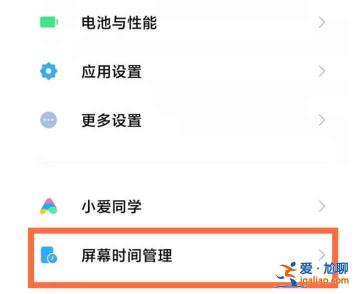 小米手机设备限制时长在哪设置？
